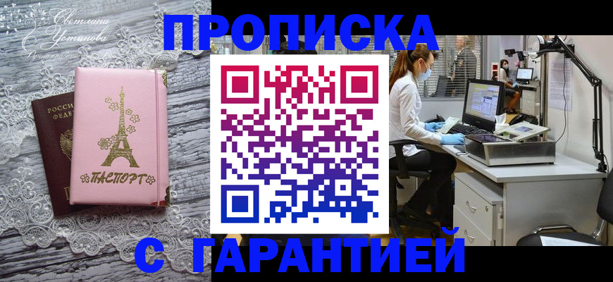 временная регистрация купить в Киреевске